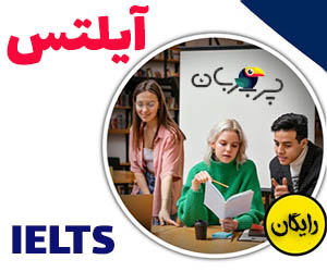 صفر تا صد آیلتس